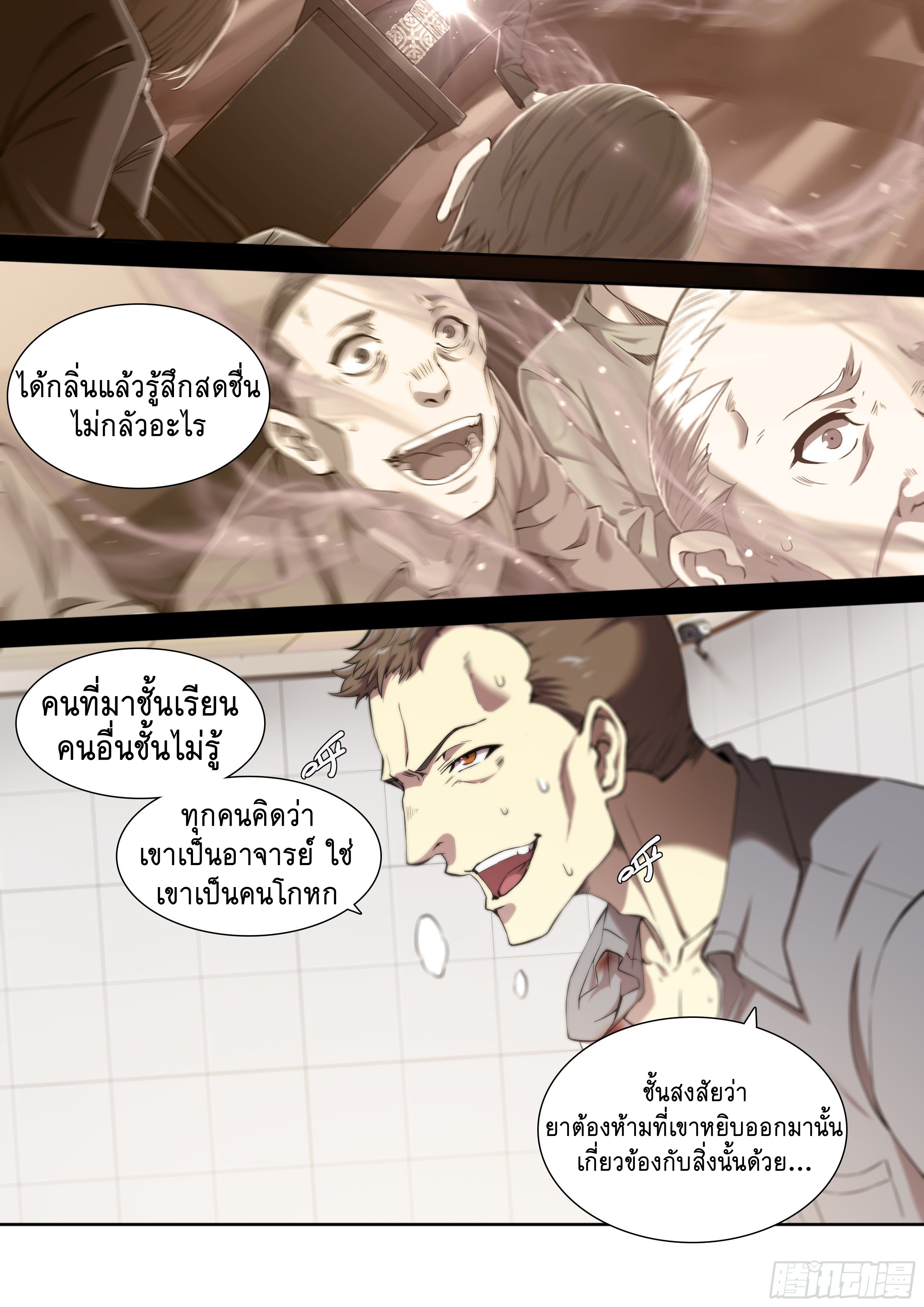 Apocalypse Forecast ตอนที่ 25 หน้า 15