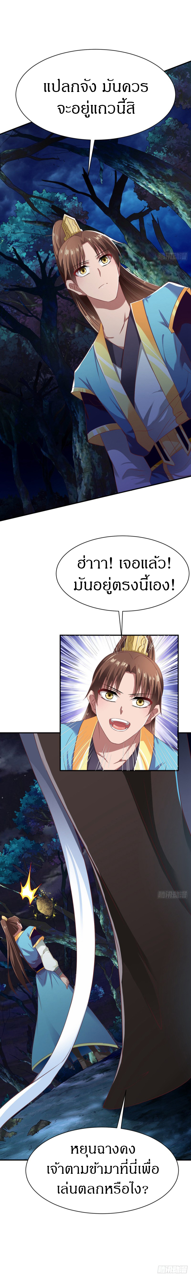 The Legendary Tripod สงครามเทพโอสถ ตอนที่ 56 หน้า 9