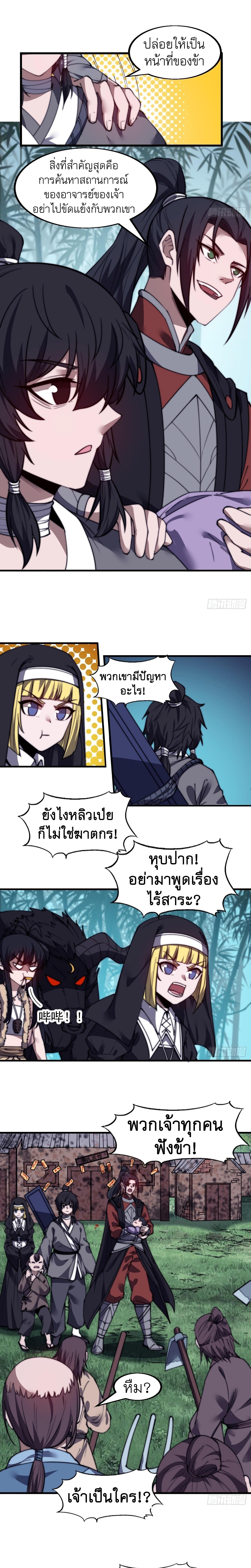 Starting a Mountain ตอนที่ 528 หน้า 6