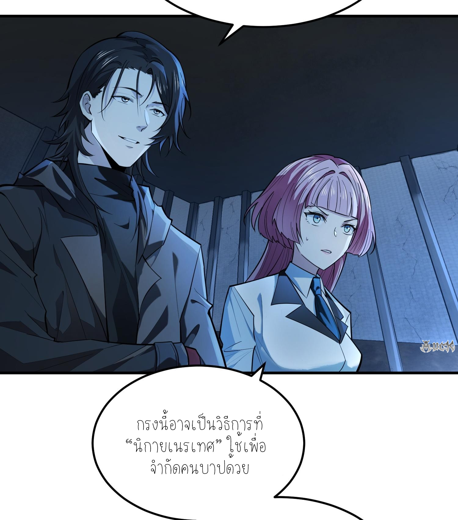 ฉันเป็นปีศาจในดวงดาว ตอนที่ 20 หน้า 51