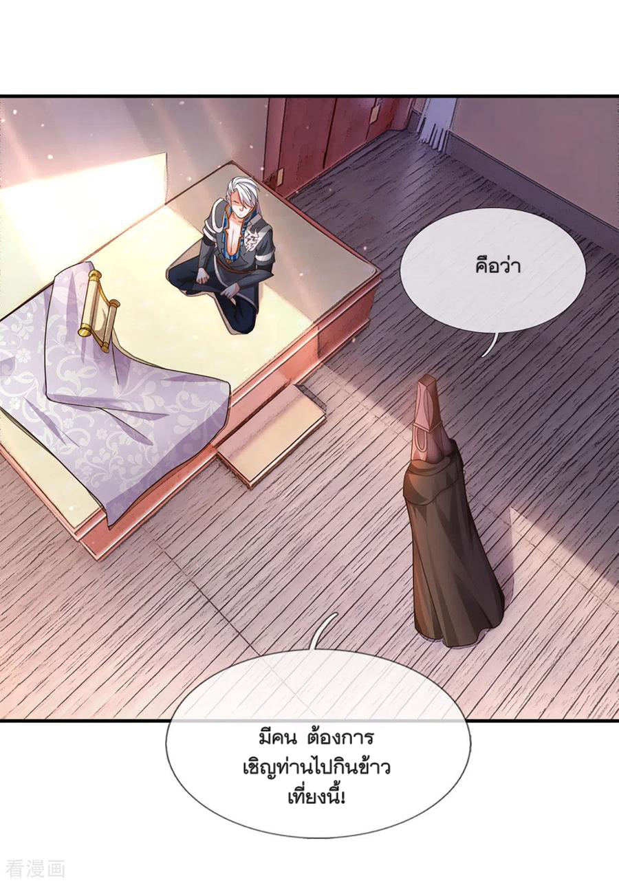 Shura Sword Sovereign ตอนที่ 149 หน้า 18