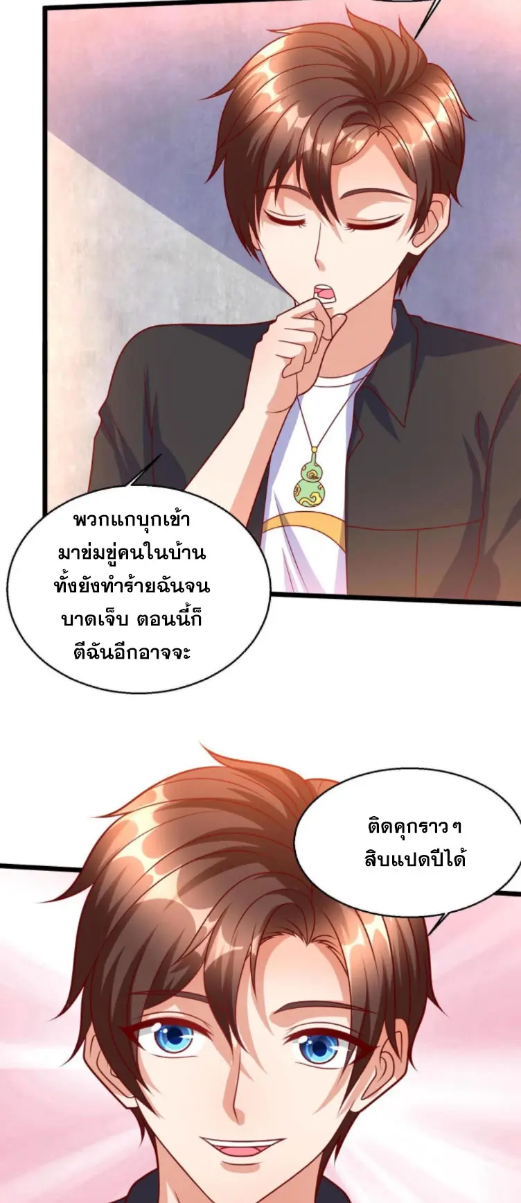 หมอเทพชนบท ตอนที่ 18 หน้า 4