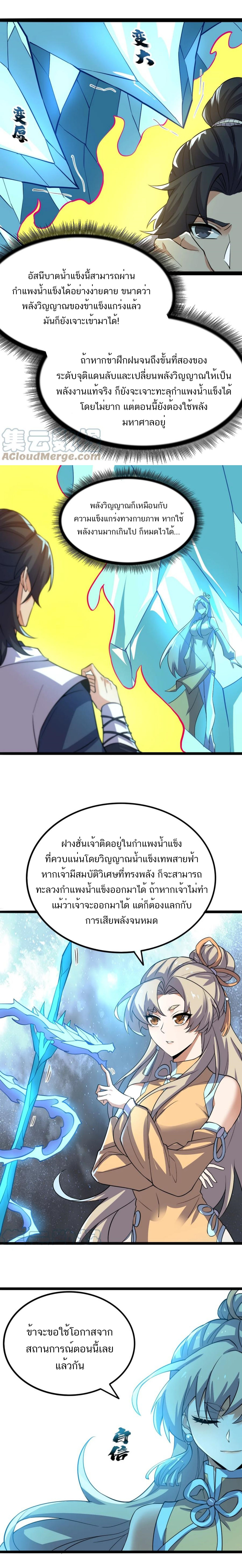 Eternal life ตอนที่ 53 หน้า 6
