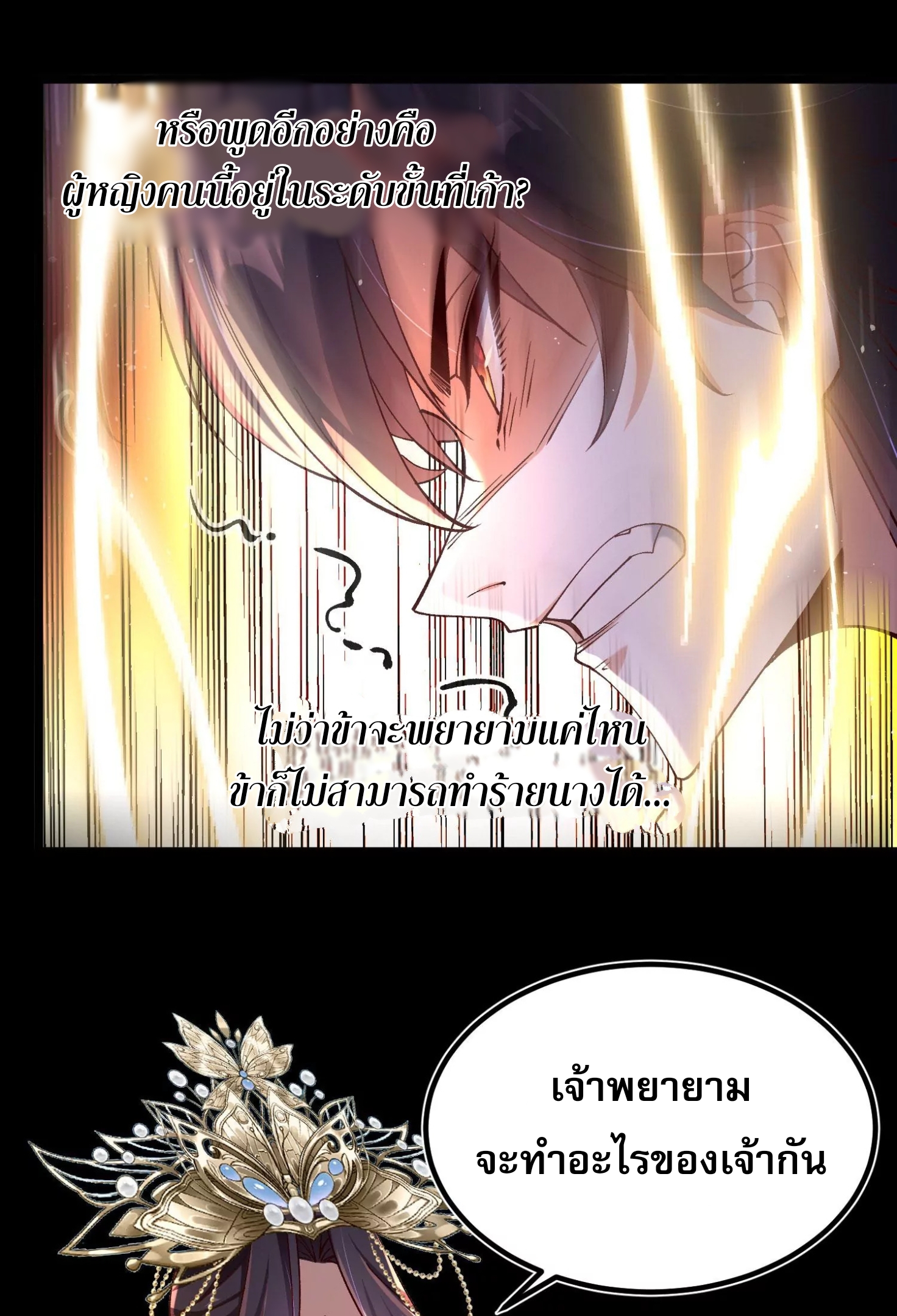 ท้าทายดินแดนพระเจ้า ตอนที่ 16 หน้า 29