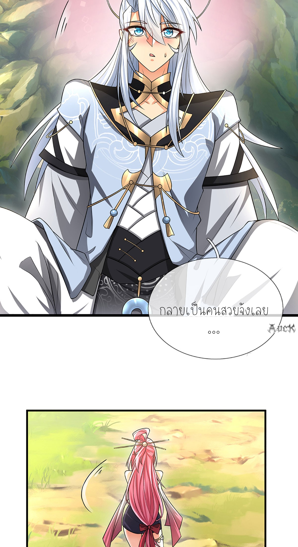 ปลุกร่างกาย ฉันอมตะ ตอนที่ 2 หน้า 2