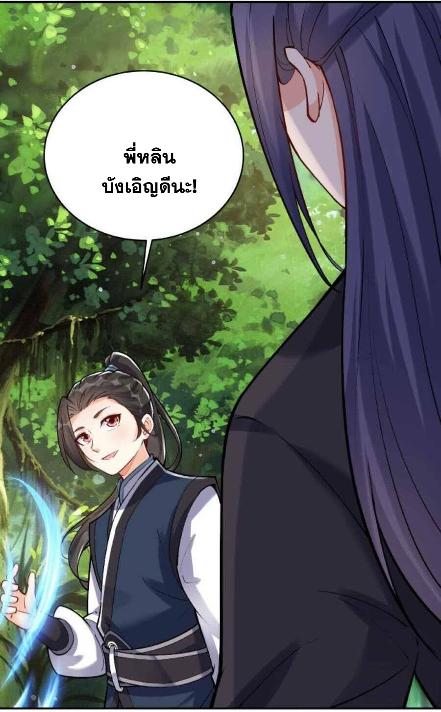 The Villain of Destiny วายร้ายแห่งโชคชะตา! ตอนที่ 27 หน้า 20