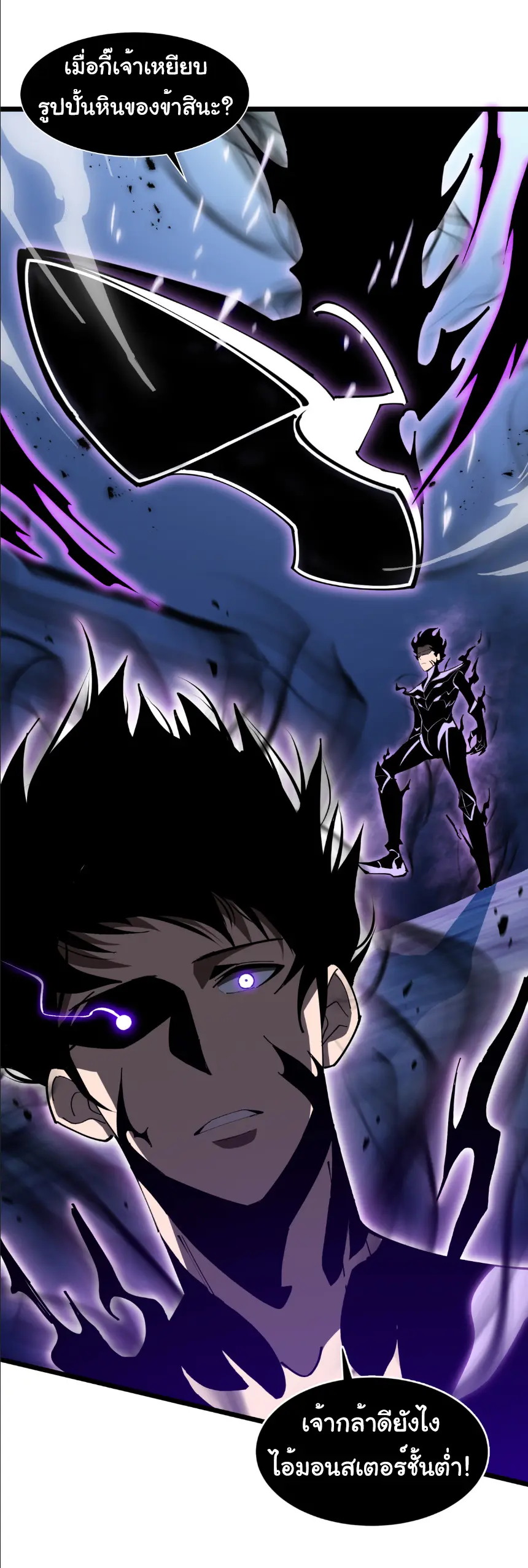 My Shadow Can Evolve Infinitely - เงาของฉันวิวัฒนาการได้ไม่สิ้นสุด! ตอนที่ 3 หน้า 18