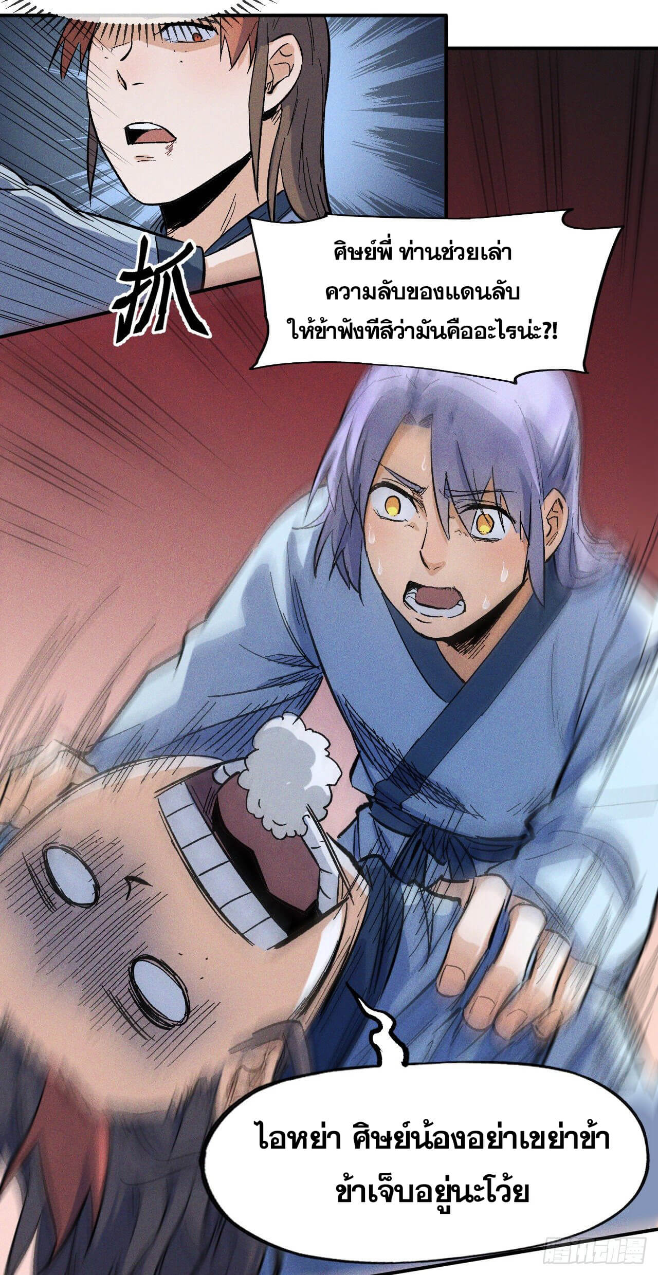 ตูข้านี่แหละเทพ (ทันจีน) ตอนที่ 11 หน้า 35