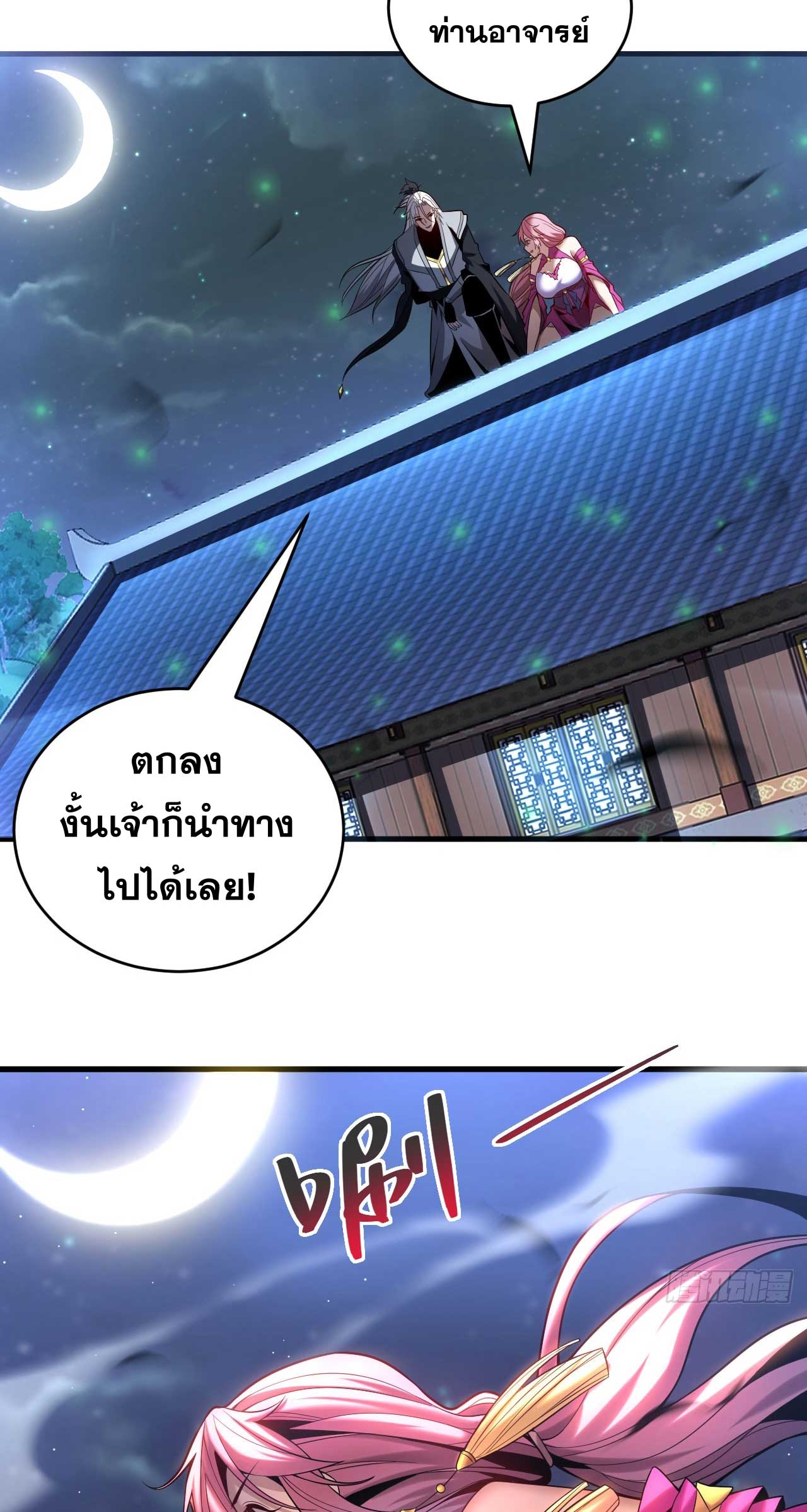 My Disciples Cultivate, While I Slack Off!  ศิษย์ของข้าฝกฝน ส่วนข้าขี้เกียจ ตอนที่ 30 หน้า 4