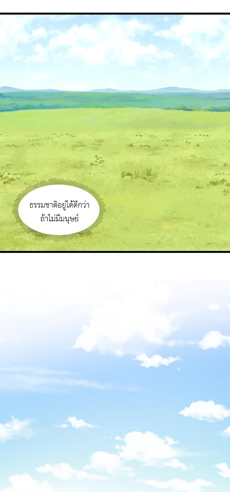 เกมบุกโลก ตอนที่ 8 หน้า 24