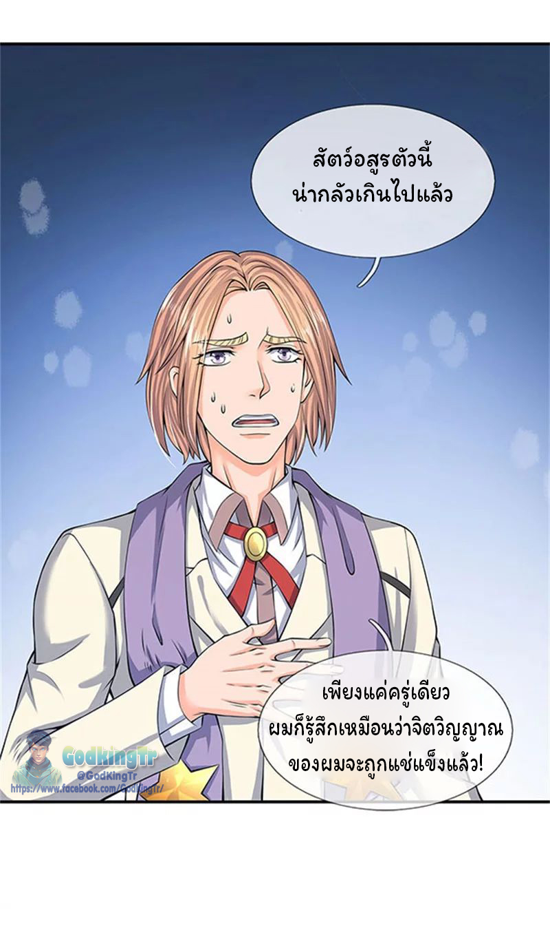 ราชาเทพนิรันดร์ (Eternal god king) ตอนที่ 78 หน้า 26