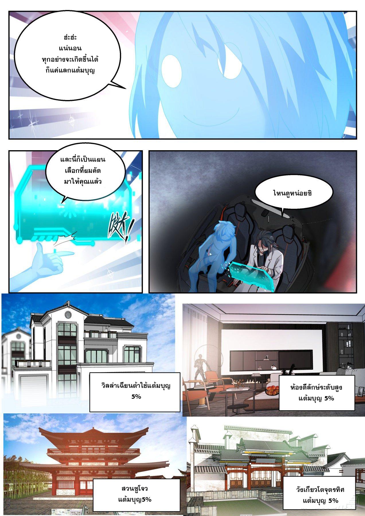เปิดกรุสู่เทพมาร [จีนตัดจบ] ตอนที่ 6 หน้า 10