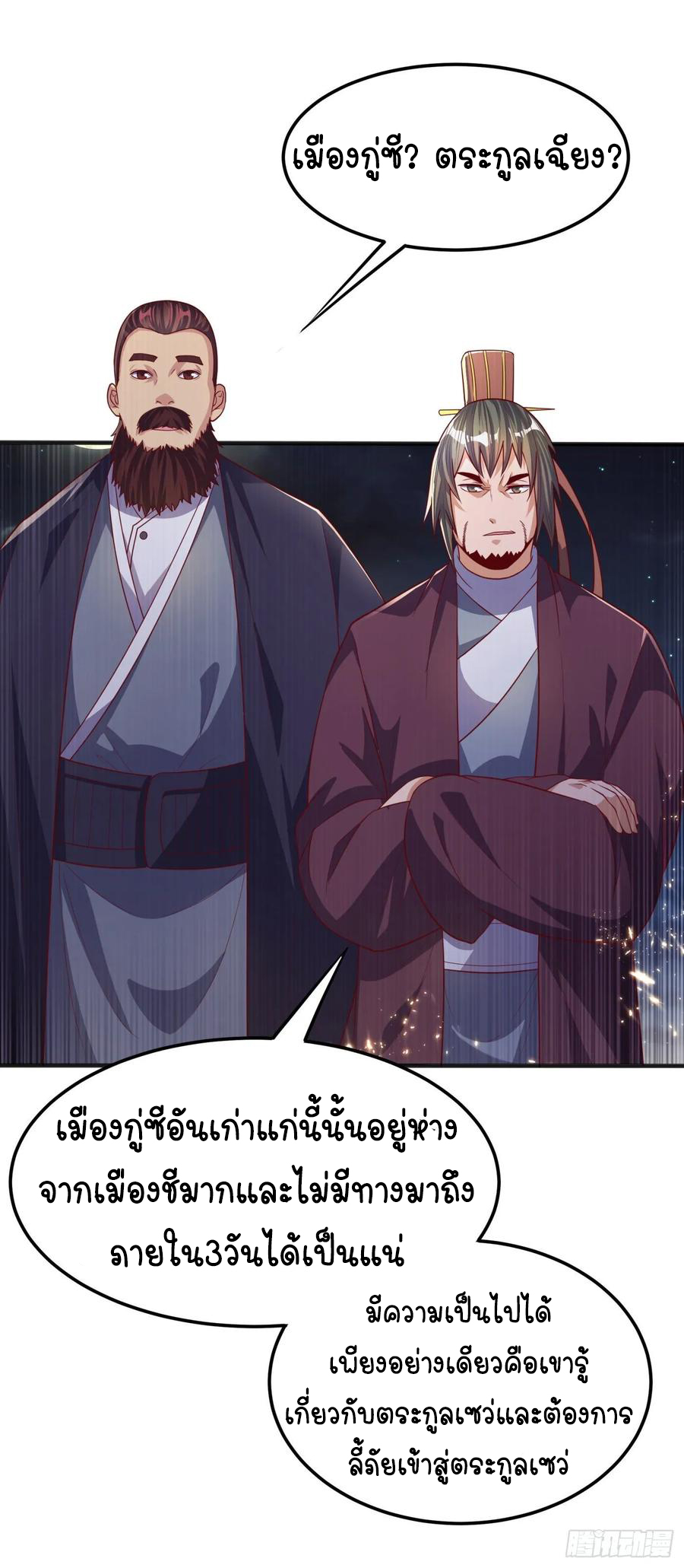 Wu ni ตอนที่ 63 หน้า 10