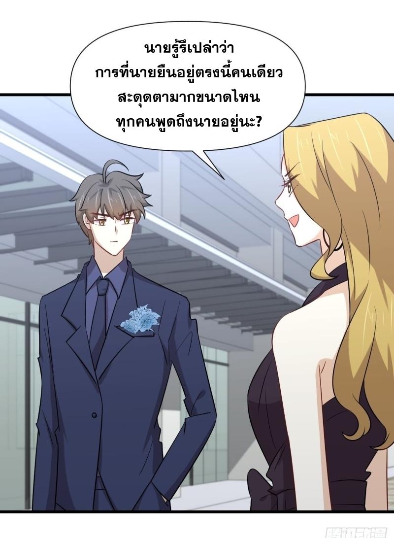 Immortal Swordsman in The Reverse World ข้าเซียนกระบี่ไม่เกาะสตรี ตอนที่ 243 หน้า 2