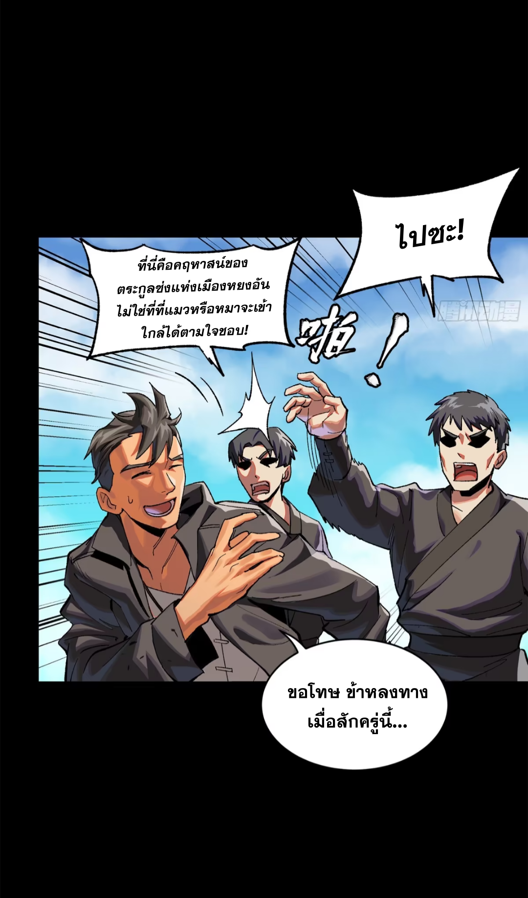 Legend of Star Genera ชนจีน ตอนที่ 198 หน้า 11