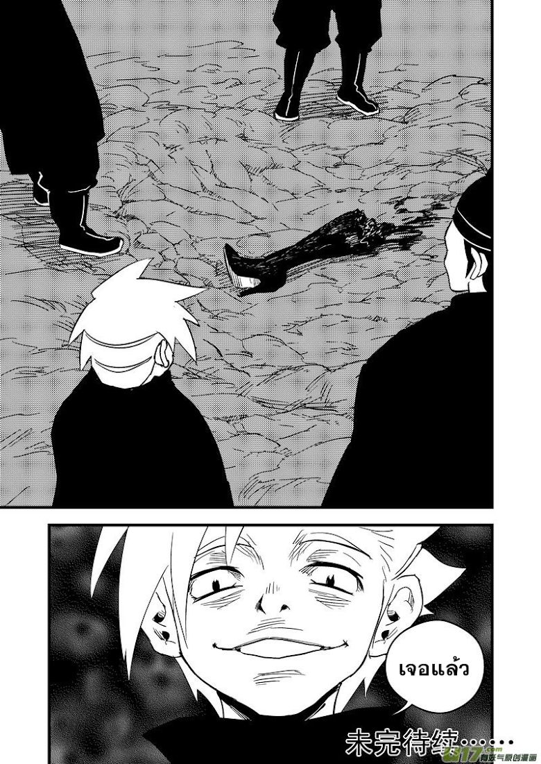 พยัคฆ์ X กระเรียน มหาเวทย์ผนึกมาร ตอนที่ 47 หน้า 15