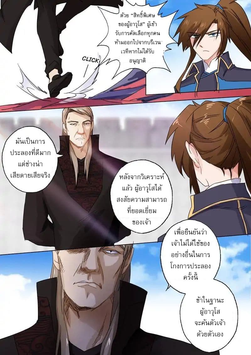 ดาบวิญญาณราชัน spirit sword sovereign ตอนที่ 90 หน้า 7