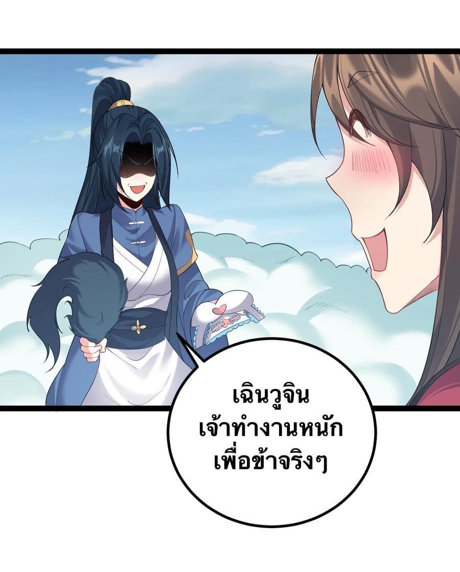 เทพวายร้ายกลับชาติมาเกิดใหม่ ตอนที่ 102 หน้า 11