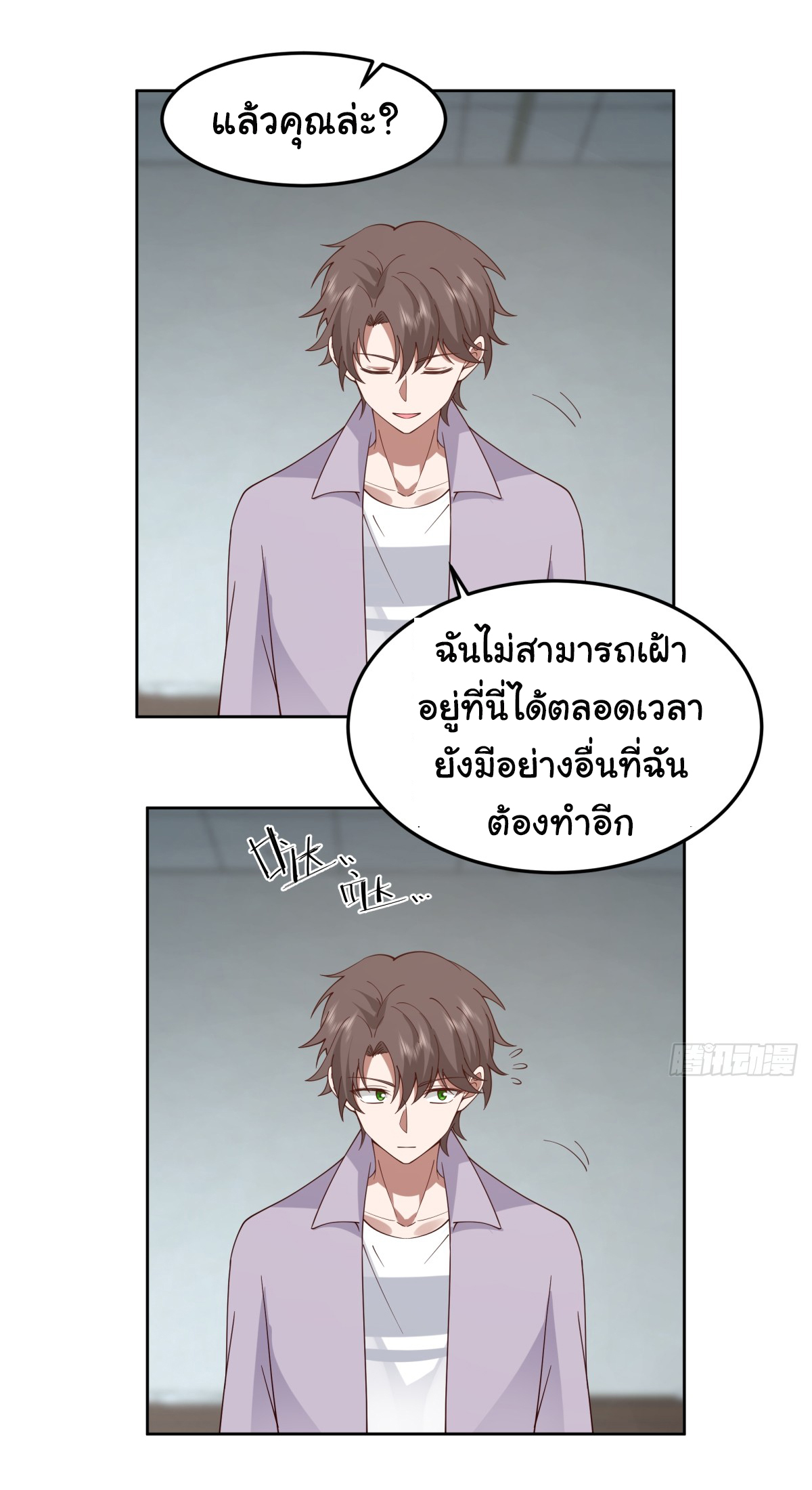 ผมไม่ได้อยากกลับมาเกิดใหม่เลยจริงๆ ตอนที่ 84 หน้า 17