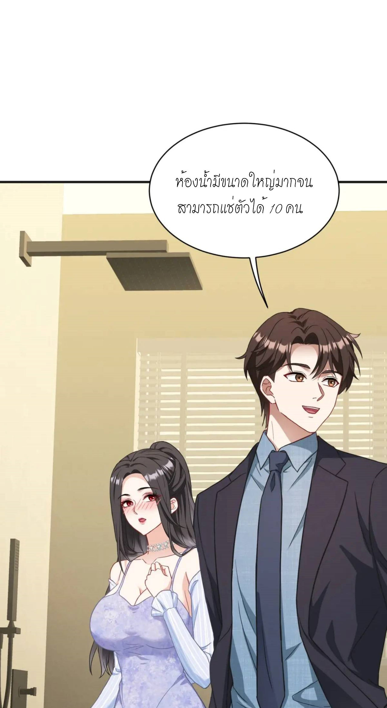 ผมไปเกาะสาวสวยกิน, แต่ตอนนี้ฉันเป็นคนร่ำรวยแล้ว~ ตอนที่ 46 หน้า 19