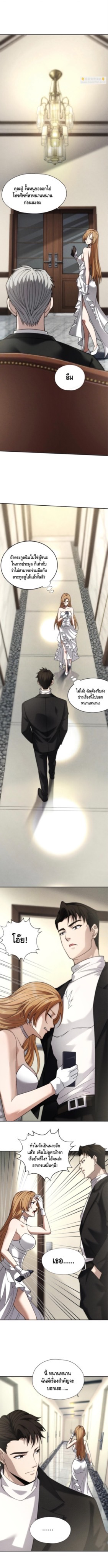 มังกรเร้นลับแห่งมหานคร ตอนที่ 3 หน้า 7