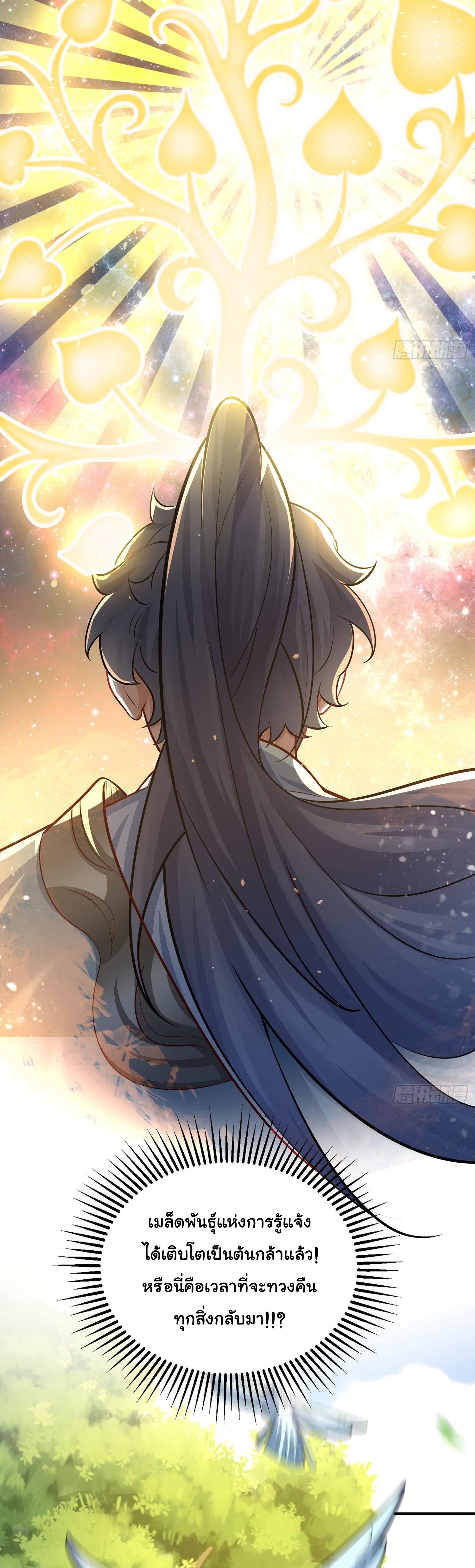 เทพเซียนหมื่นวิถี ตอนที่ 3 หน้า 19
