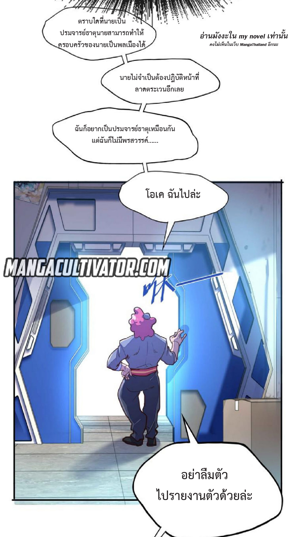 ปรมจารย์ควบคุมองค์ประกอบธาตุ ตอนที่ 2 หน้า 50