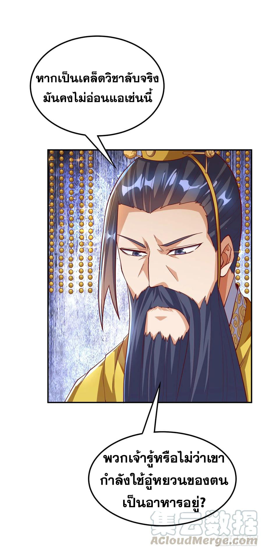 Wu ni ตอนที่ 160 หน้า 15