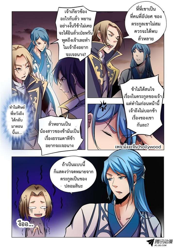 Apotheosis – การยกระดับสู่สถานะของพระเจ้า ตอนที่ 22 หน้า 2