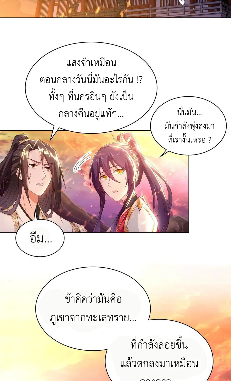 (ชนจีน) Dragon Master (จูหมิง นักรบเซียนมังกร) ตอนที่ 44 หน้า 32