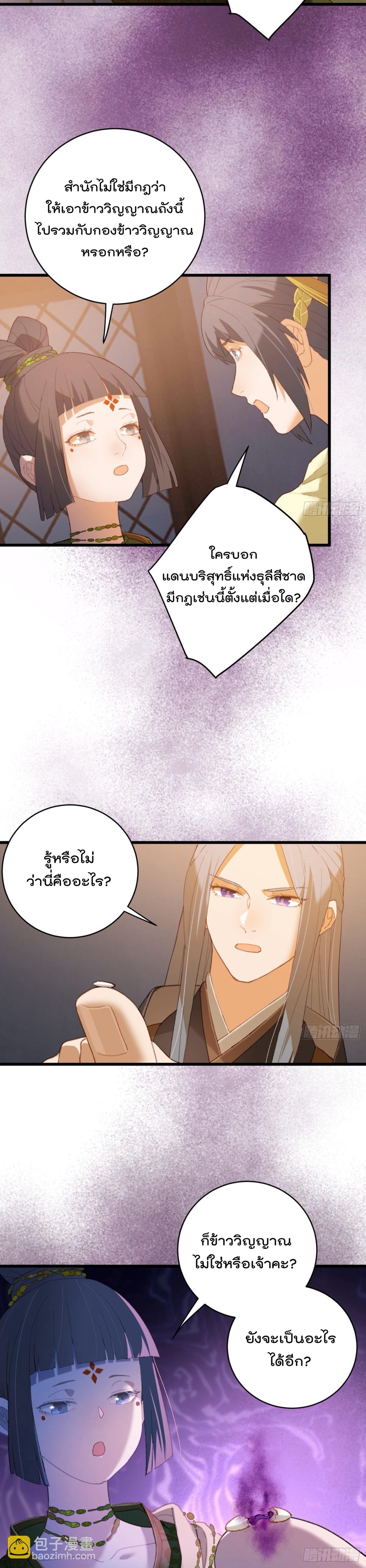 บำเพ็ญเซียนมาห้าร้อยปีพึ่งมีระบบซะงั้น ตอนที่ 12 หน้า 10