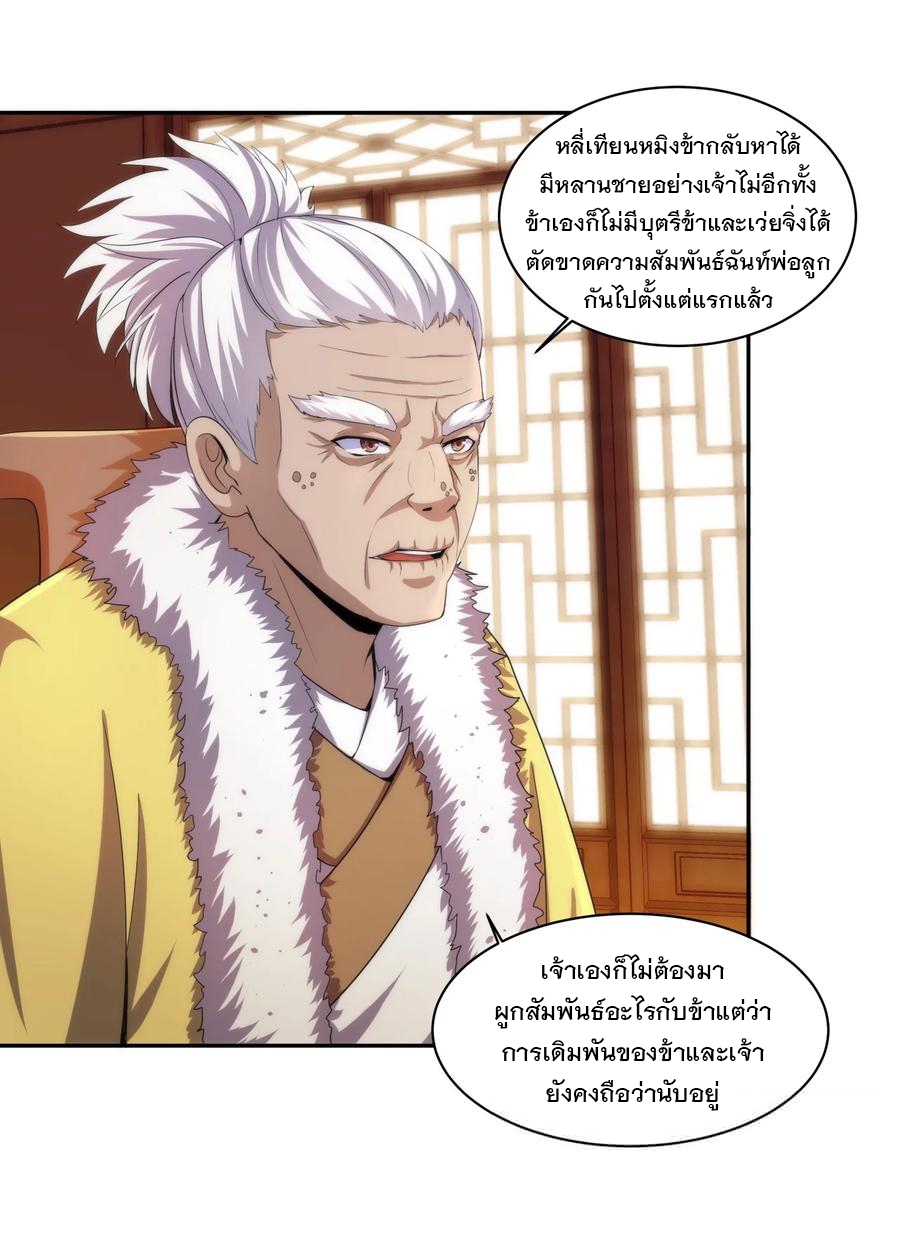 มหาเทพเอกะหมื่นบรรพกาล (จบ) ตอนที่ 54 หน้า 21