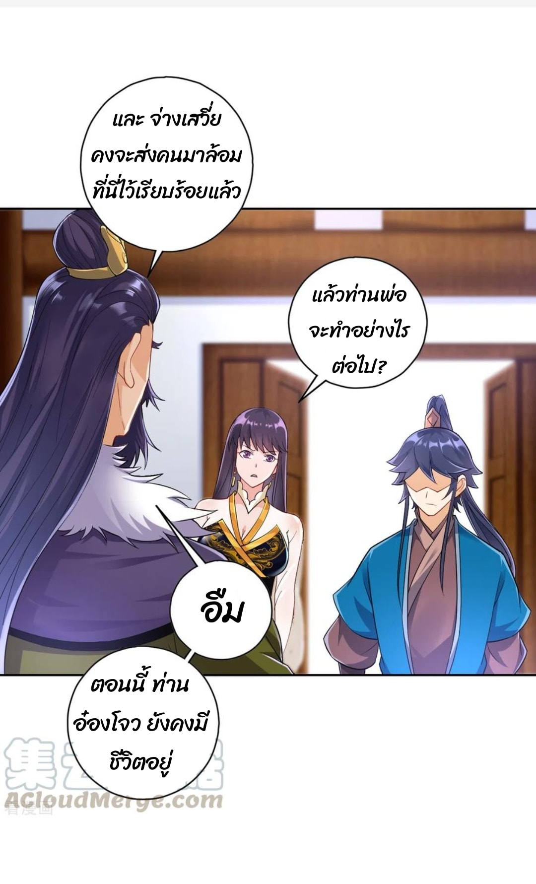 ข้ารับใช้ชั้นหนึ่ง ตอนที่ 215 หน้า 16