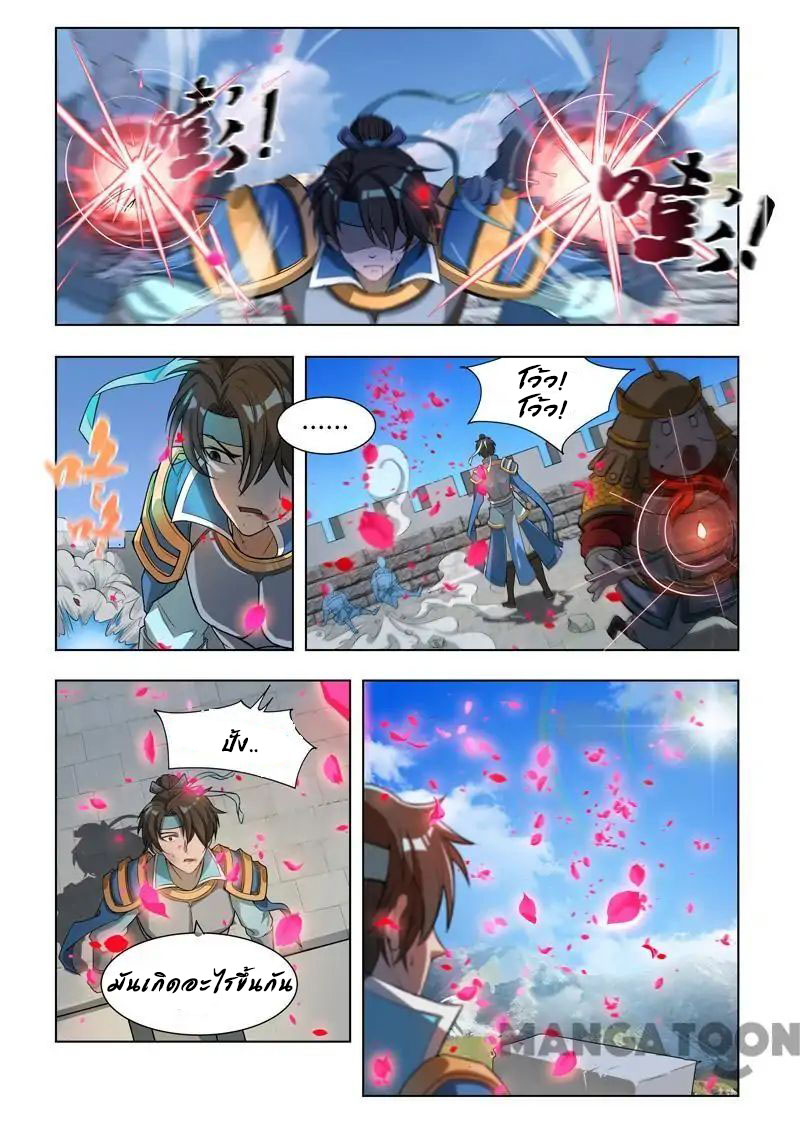 Lord of the Universe ตอนที่ 4 หน้า 5