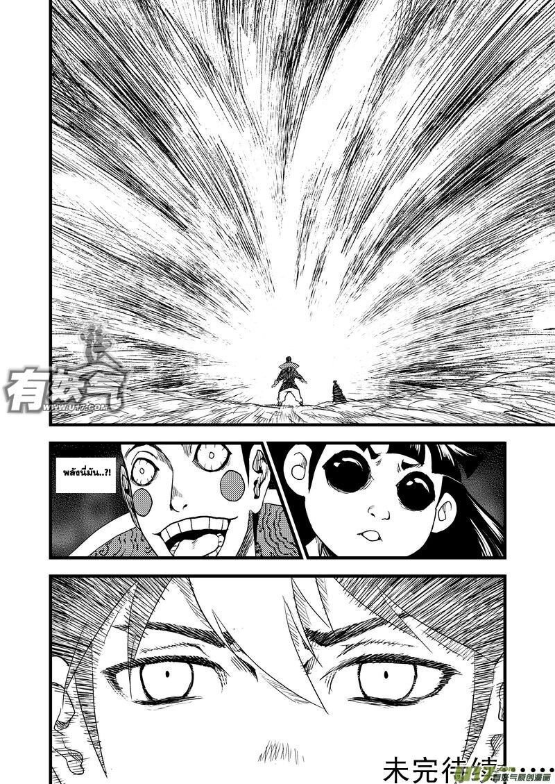 พยัคฆ์ X กระเรียน มหาเวทย์ผนึกมาร ตอนที่ 32 หน้า 16