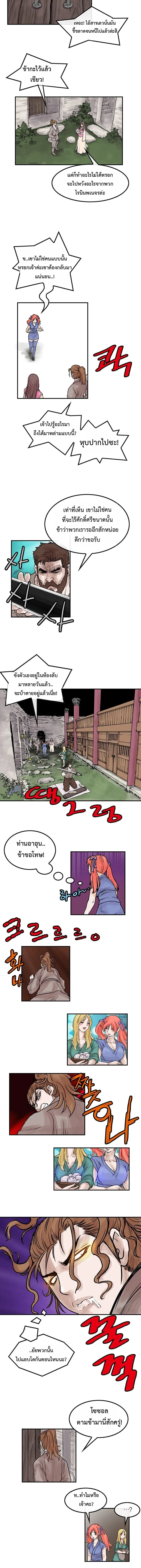 ราชาหมัดหนึ่งในใต้หล้า ตอนที่ 8 หน้า 16