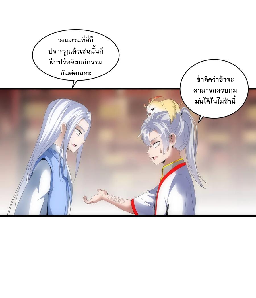 มหาเทพเอกะหมื่นบรรพกาล (จบ) ตอนที่ 59 หน้า 17