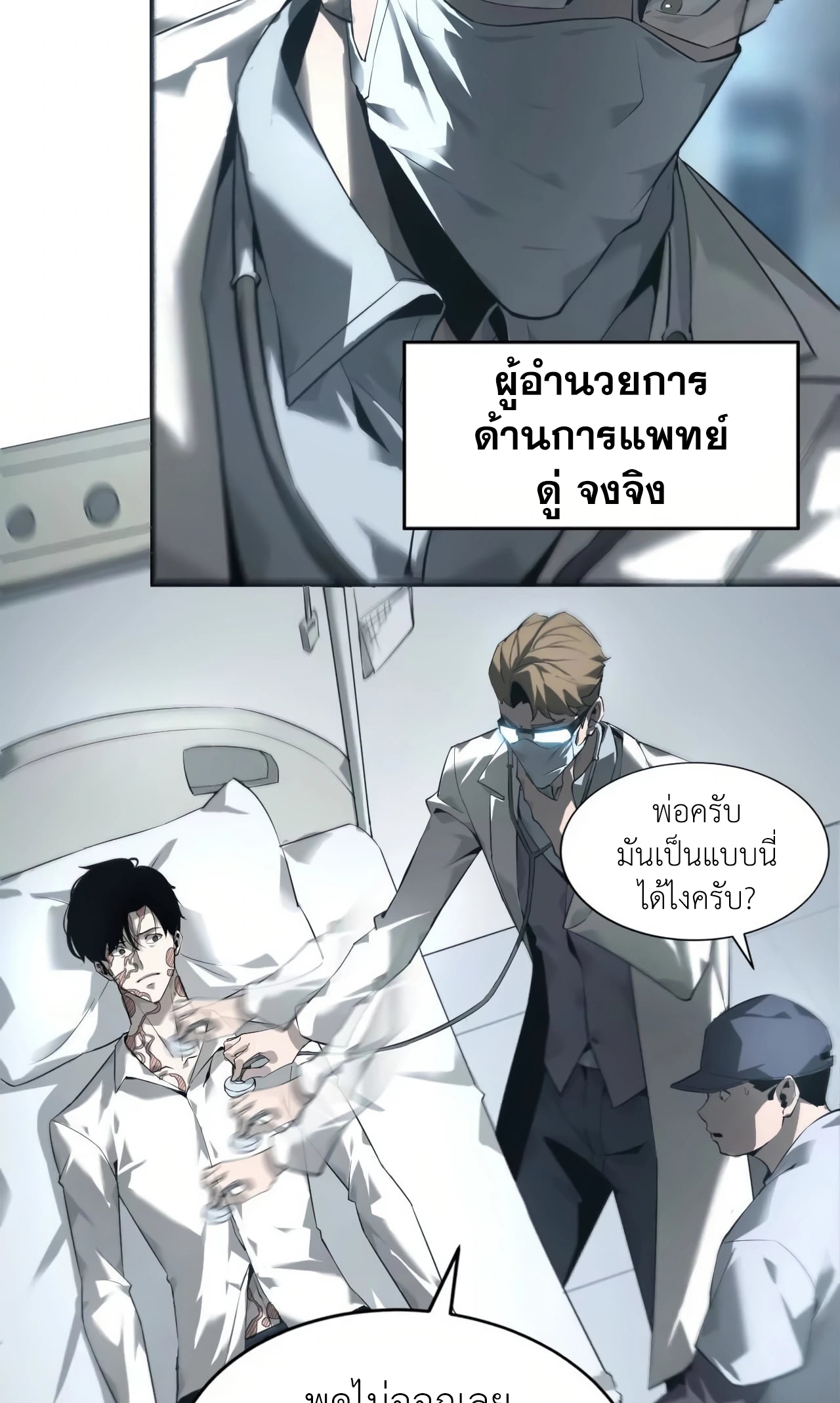 ยอดคน ณ โลกออนไลน์ ตอนที่ 7 หน้า 12