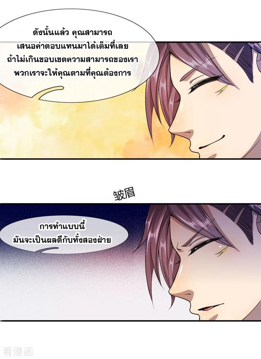 มหาเทพเซียนหมอ ตอนที่ 76 หน้า 20