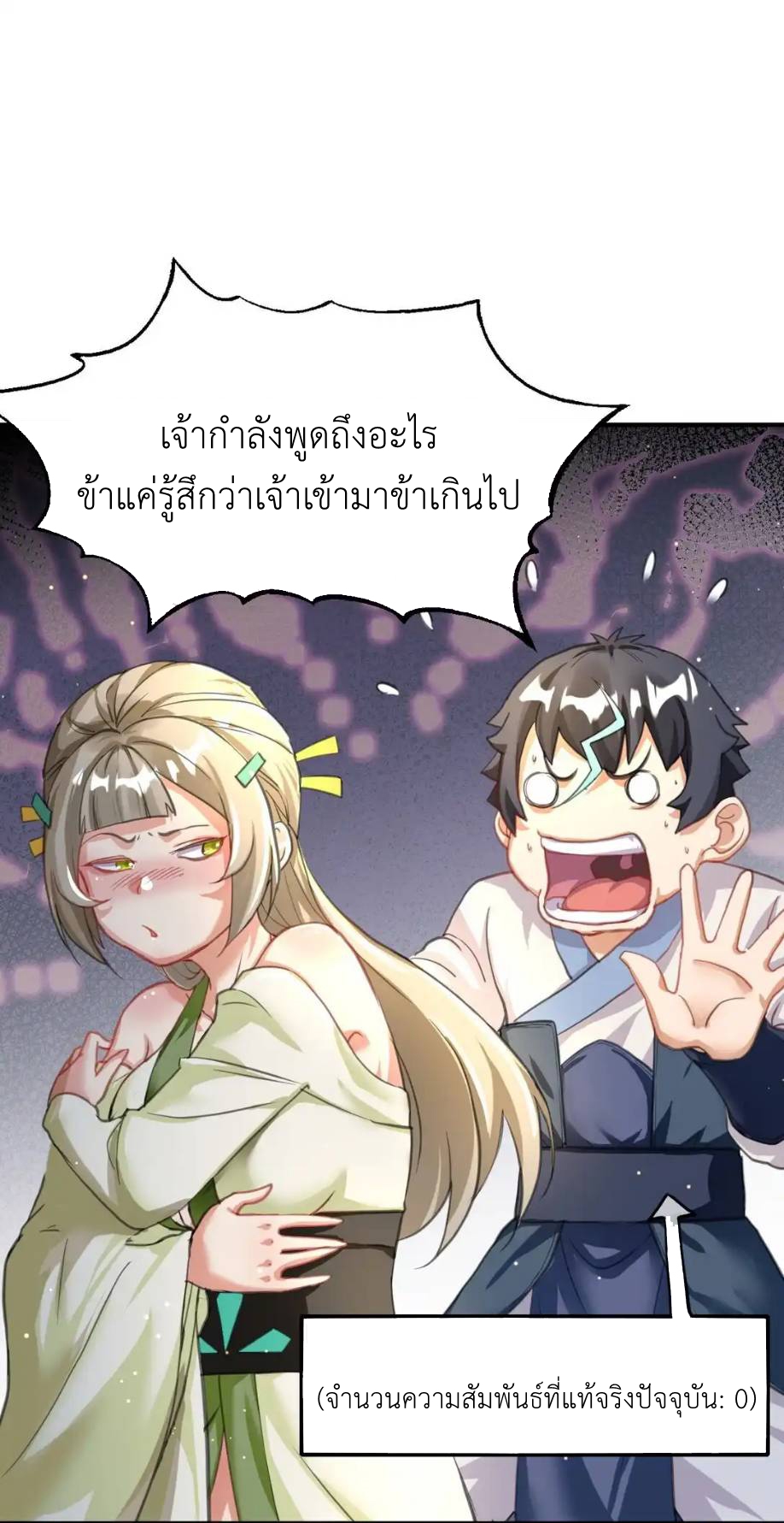 Travel through the world of cultivation, but you can connect to the Internet (ซีซั่น1) ตอนที่ 8 หน้า 36