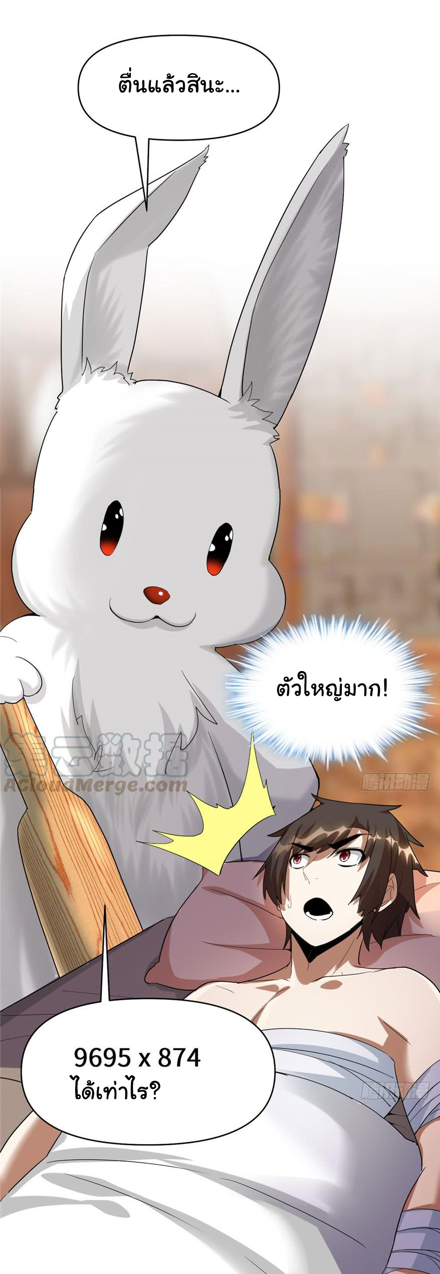 I might be a fake fairy ตอนที่ 31 หน้า 28