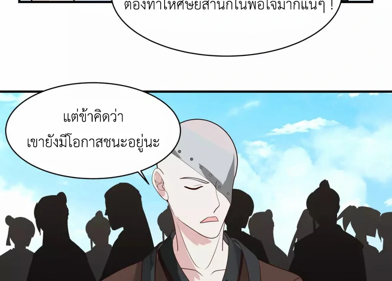 Chaos Alchemist (วิบัติการณ์เทพเซียนโอสถ) ตอนที่ 160 หน้า 34