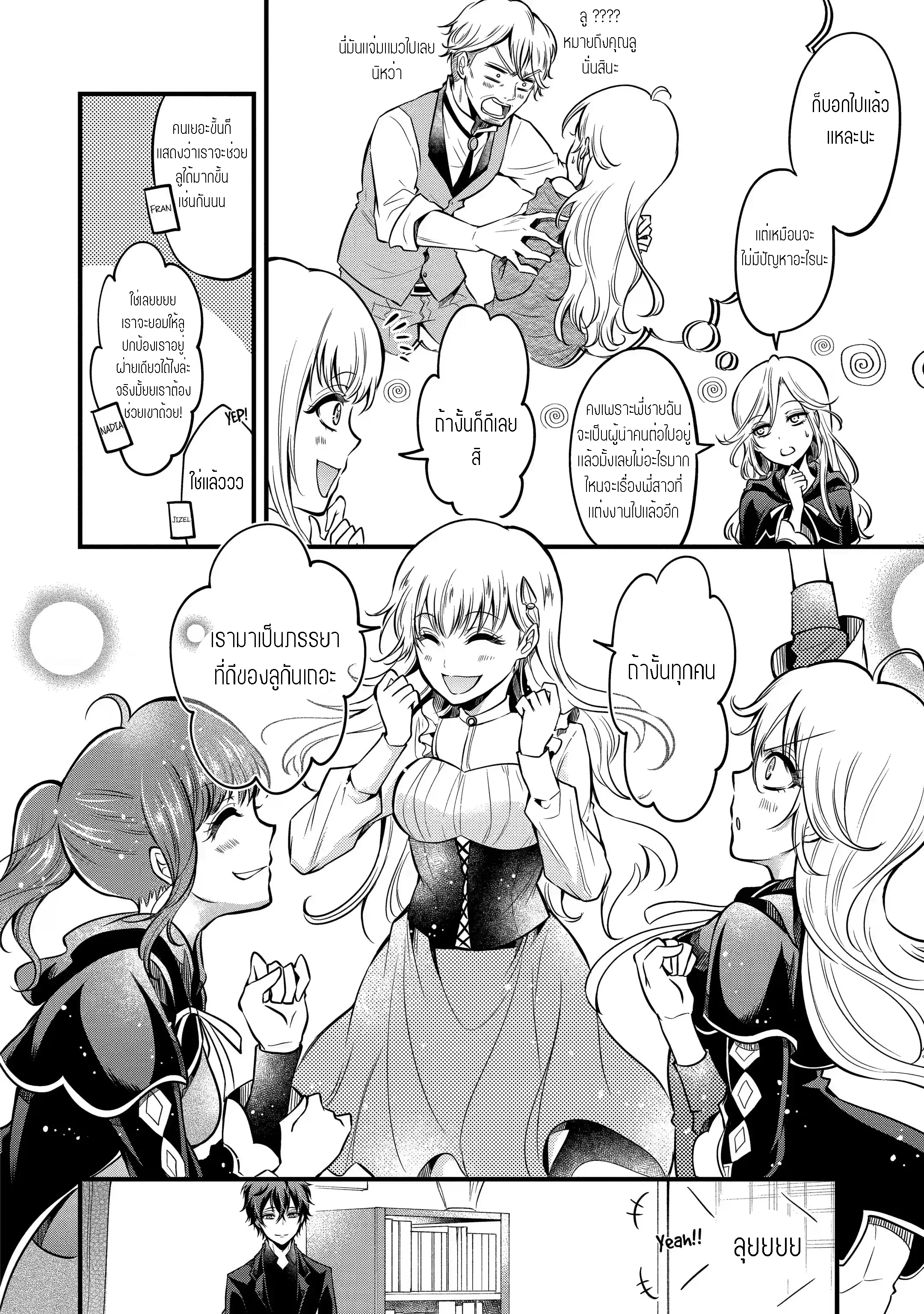 อาจารย์สุดแกร่งผู้อยู่ในสถาบันหญิงล้วน ตอนที่ 17 หน้า 6