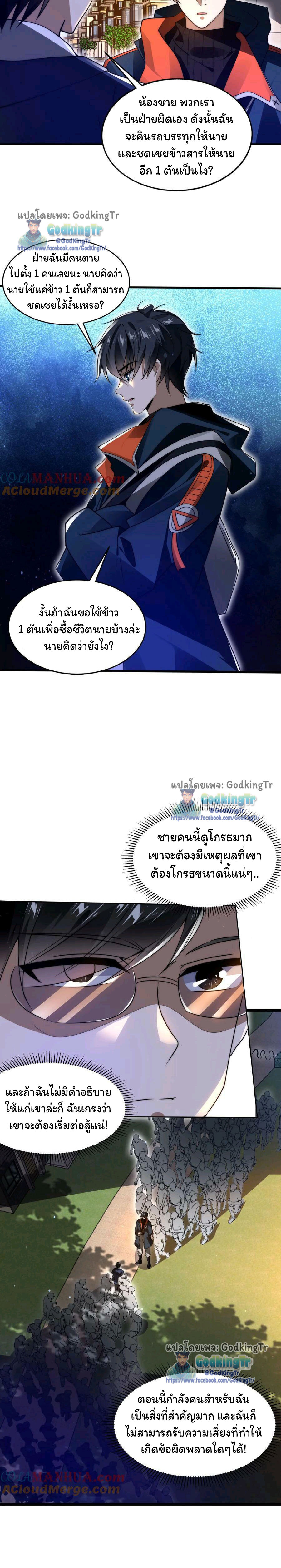 ระบบห้วงมิติกับการกักตุนเนื้อหมู 1 หมื่นตันก่อนวันสิ้นโลก ตอนที่ 61 หน้า 3