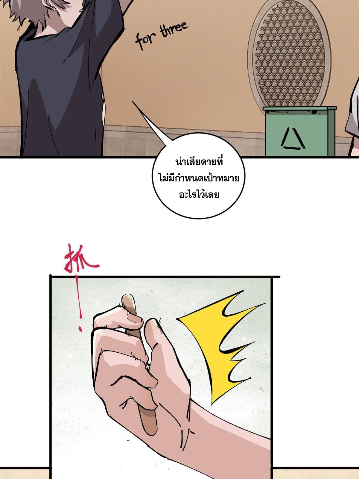 ผู้เล่นสุดโฉด ตอนที่ 9 หน้า 6