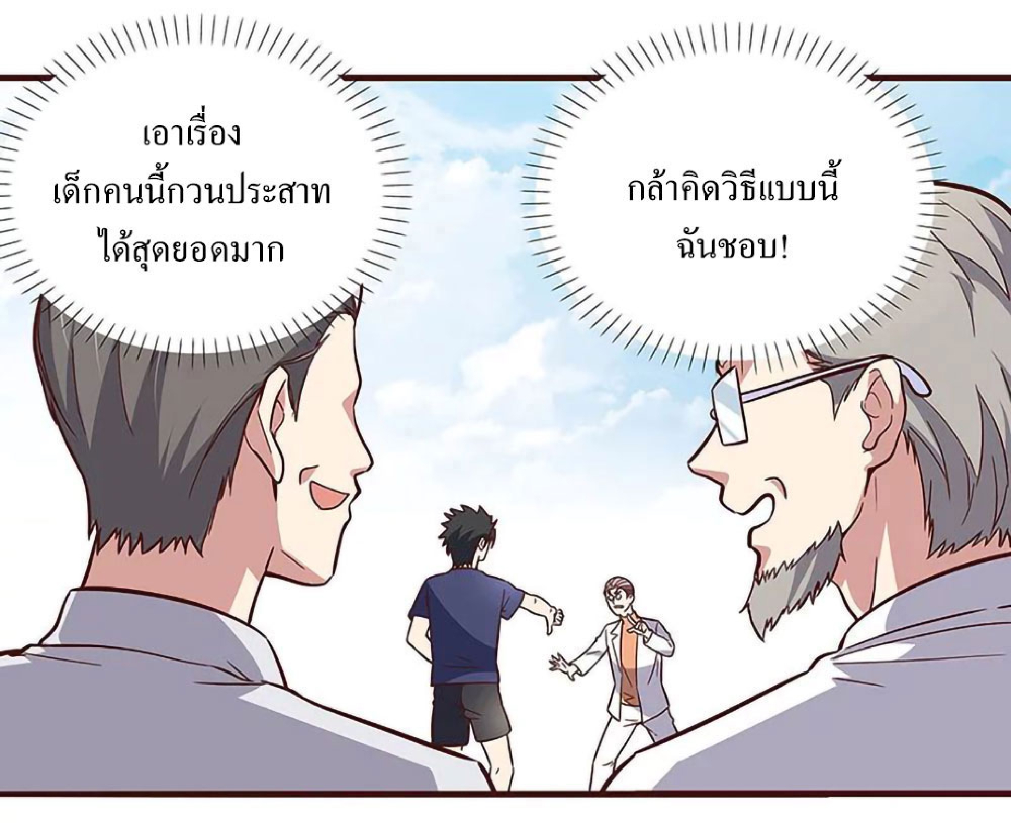 โครตเกรียนเซียนโอสด ตอนที่ 135 หน้า 11