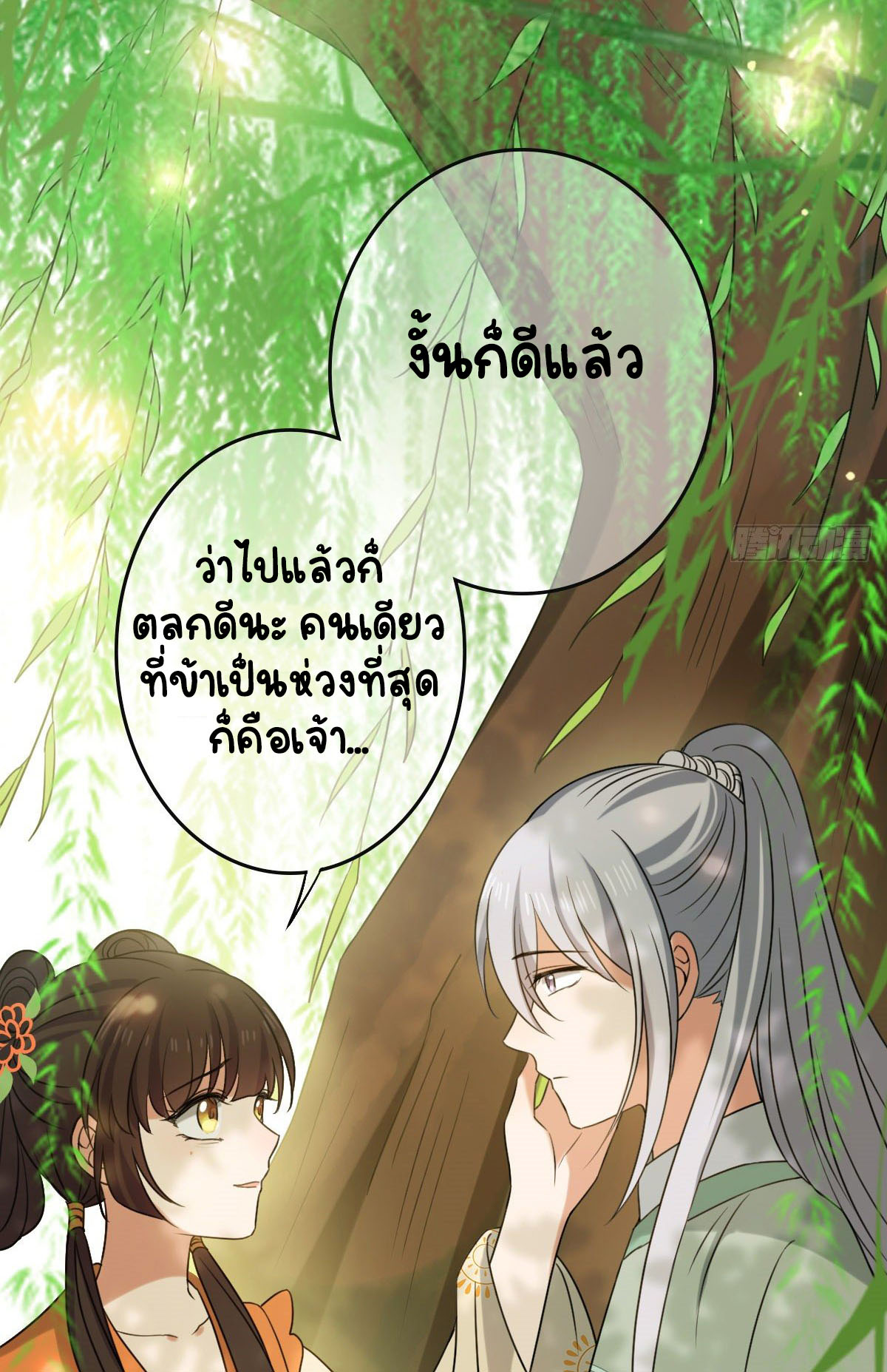 ปิ๊งรักทรราชจอมลวง ตอนที่ 64 หน้า 16