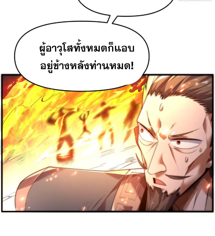 เผชิญเคราะห์ฟ้าผ่ามาแสนปี[ชนจีนไม่มีกั๊ก] ตอนที่ 10 หน้า 6