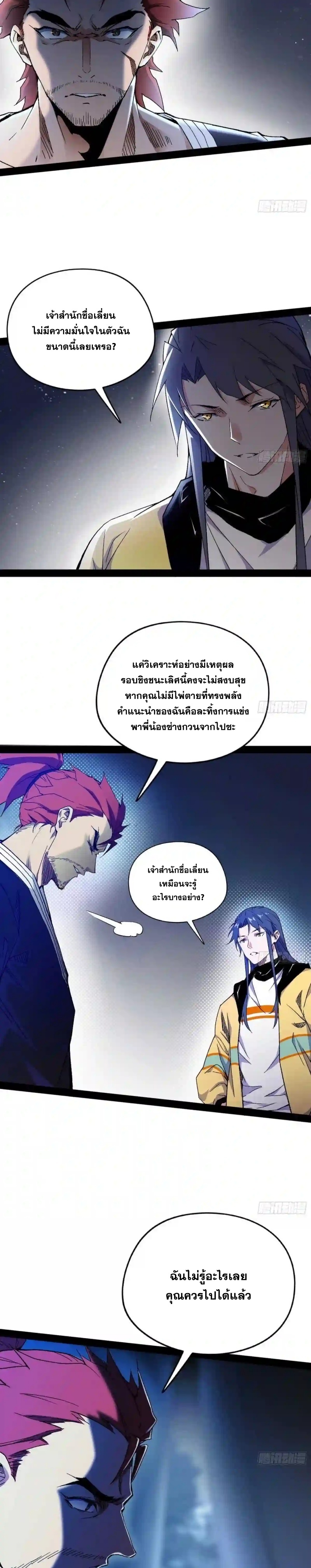 I'm an Evil God ข้าคือจักรพรรดิปีศาจ ตอนที่ 178 หน้า 6