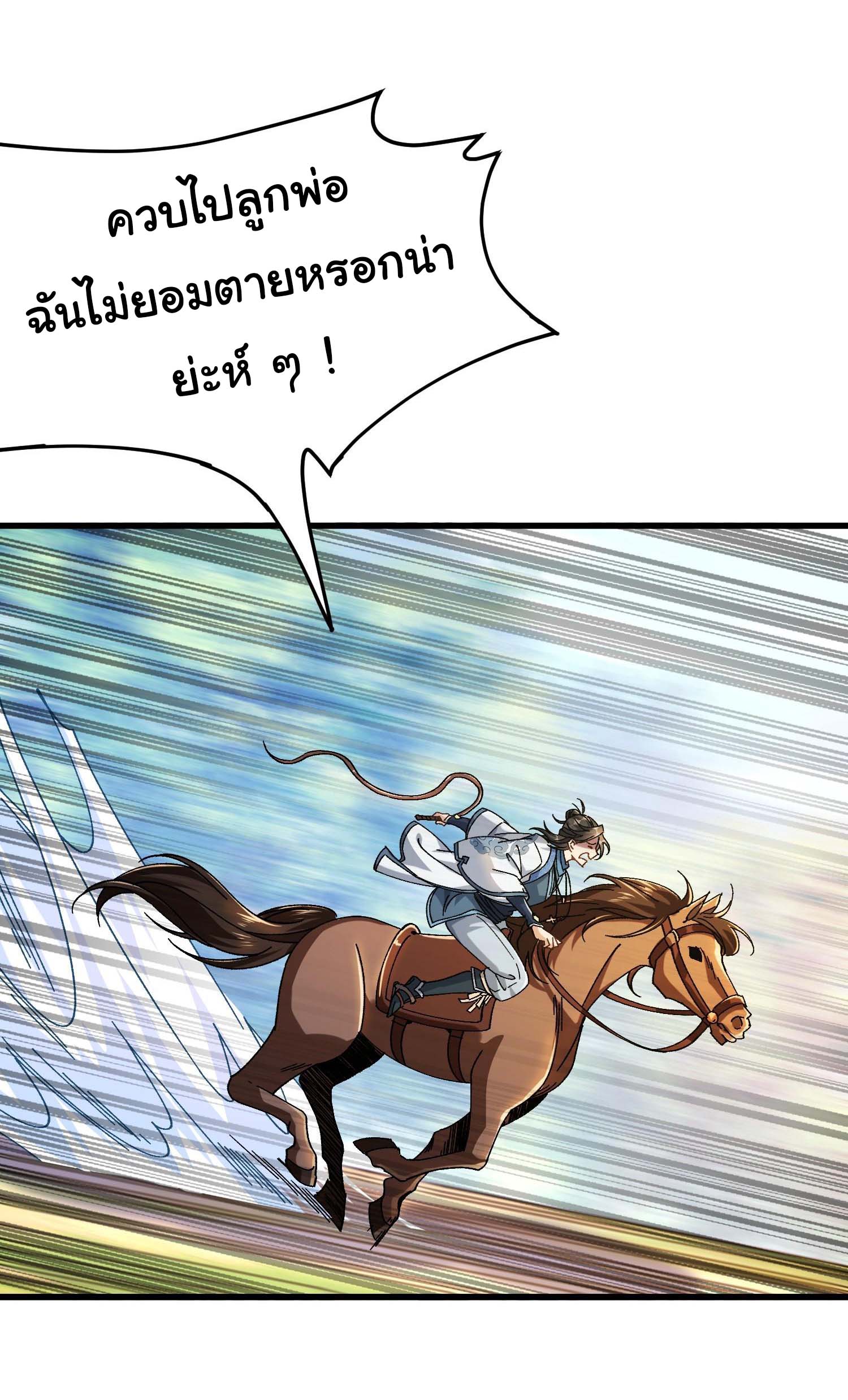 ข้ามันอ่อนแอต้องอาศัยลูกศิษย์เพื่อเอาตัวรอด ตอนที่ 1 หน้า 16